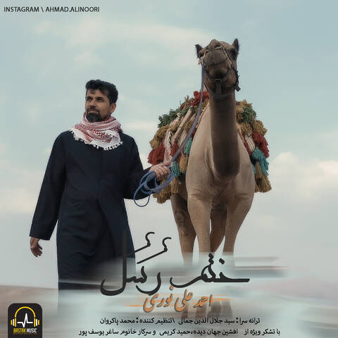 Ahmad Alinoori – Khatme Rosol (Video)