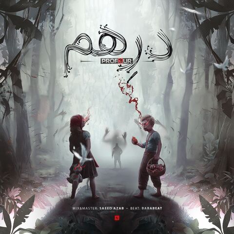 Prof3ur – Dare Ham