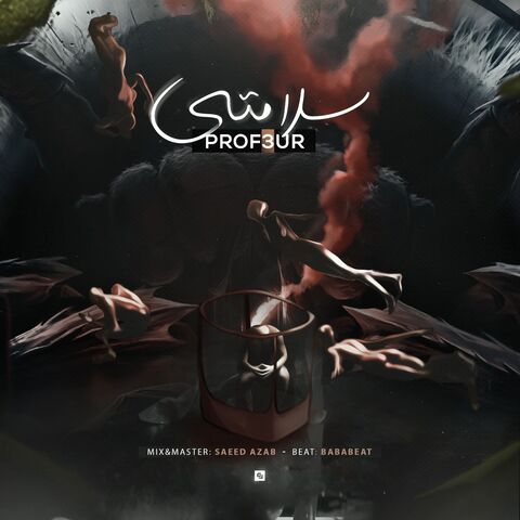 Prof3ur – Salamati