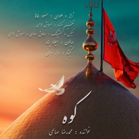Mohammad Reza Salehi – Kooh