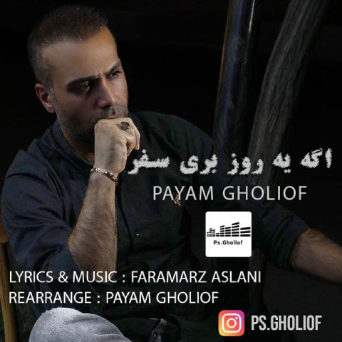 Payam Gholiof – Age Yerooz Beri Safar
