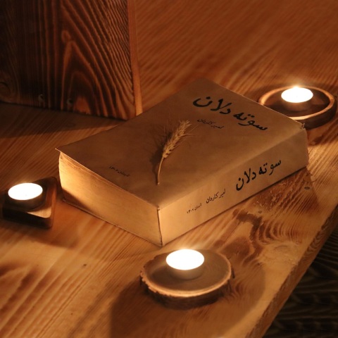 Amir Kardan – Sooteh Delan