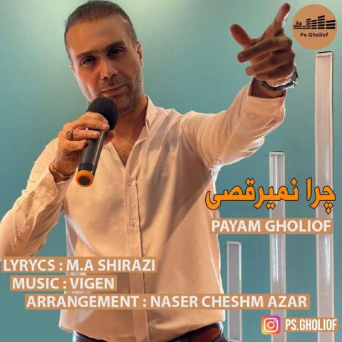 Payam Gholiof – Chera Nemiraghsi
