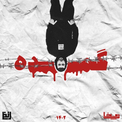 Aliya Jenab – Gomshodeh (Album)