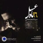 Sina Shabankhani - Maahe Asal 96