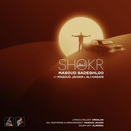 Masoud Sadeghloo - Shokr