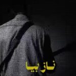 Rahim Yeganeh - Naz Bia