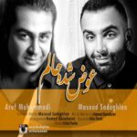 Masoud Sadeghloo - Avaz Shode Halam