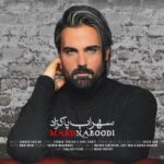 Sohrab Pakzad - Mard Naboodi