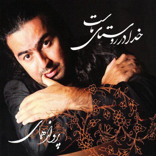 Parvaz Homay - Gomnam
