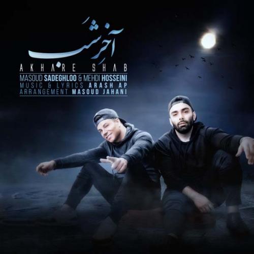 Masoud Sadeghloo - Akhare Shab (Mehdi Hosseini)