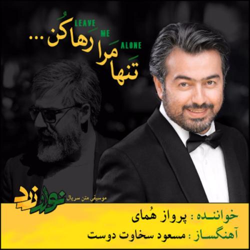 Parvaz Homay - Tanha Mara Raha Kon