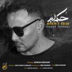 Naser Zeynali - Hokme Abad