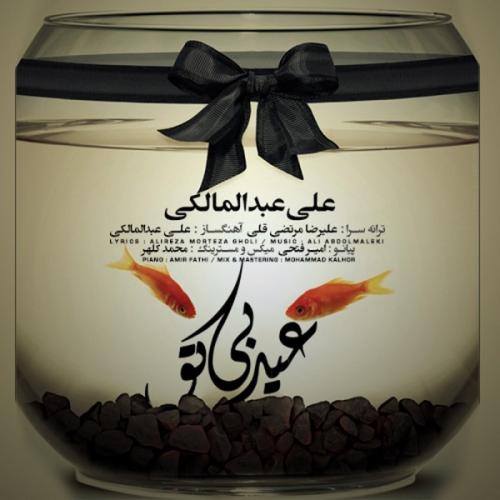 Ali Abdolmaleki - Eyde Bi To