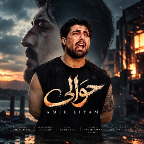 Amir Liyam - Havali