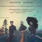 Masoud Sadeghloo - Dastaye Mariz