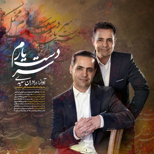 Brothers Saeedi - Sare Daste Yarom