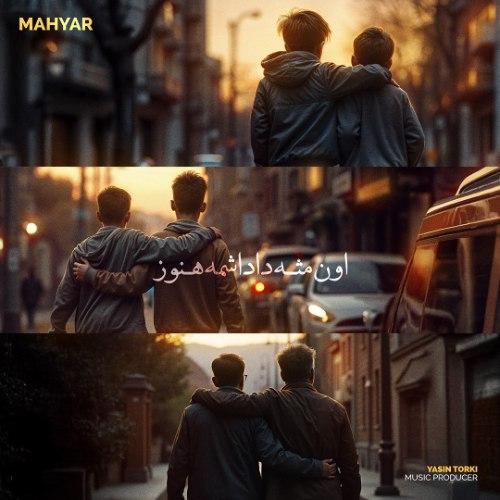 Mahyar - Oon Mese Dadashame Hanooz