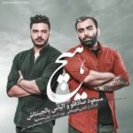 Masoud Sadeghloo - Hich