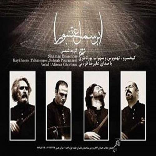 Alireza Ghorbani - Avaaz Aasheghi