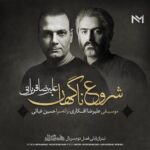 Alireza Ghorbani - Shorooe Nagahan