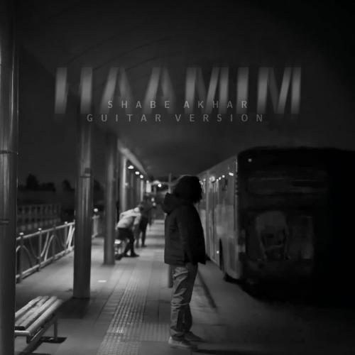 Haamim - Shabe Akhar (Guitar Version)