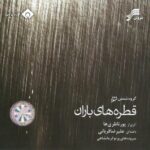 Alireza Ghorbani - Ey Del