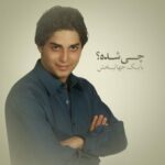 Babak Jahanbakhsh - Khodahafez