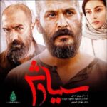 Parvaz Homay - Souge Siavash