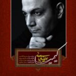 Alireza Ghorbani - Kimiya