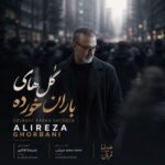 Alireza Ghorbani - Golhaye Barankhordeh