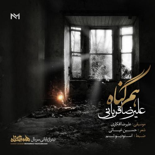 Alireza Ghorbani - Ham Gonah