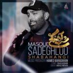 Masoud Sadeghloo - Shabahangi