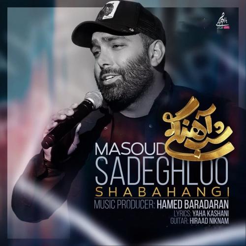 Masoud Sadeghloo - Shabahangi