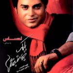 Babak Jahanbakhsh - Yade To
