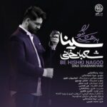 Sina Shabankhani - Be Hishki Nagoo