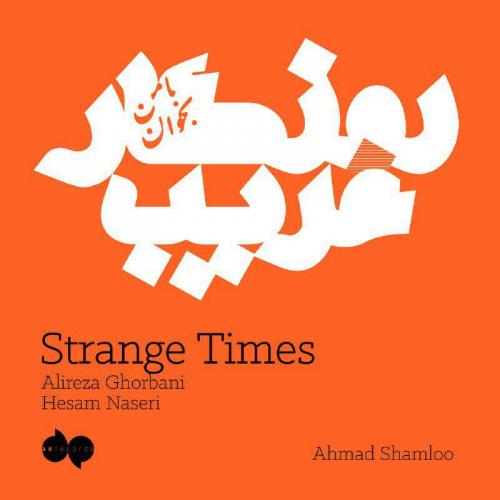 Alireza Ghorbani - Roozegare Gharib