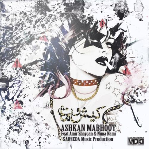 Nima Nami, Mabhoot , Shaygan - Kish O Mat