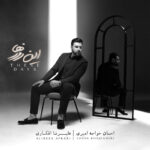 Ehsan Khajeh Amiri - Baroon Khiabonaro Mibande