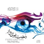 Alireza Ghorbani - Daryaye Bi Payan