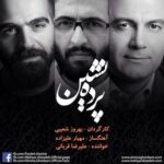 Alireza Ghorbani - Parde Neshin
