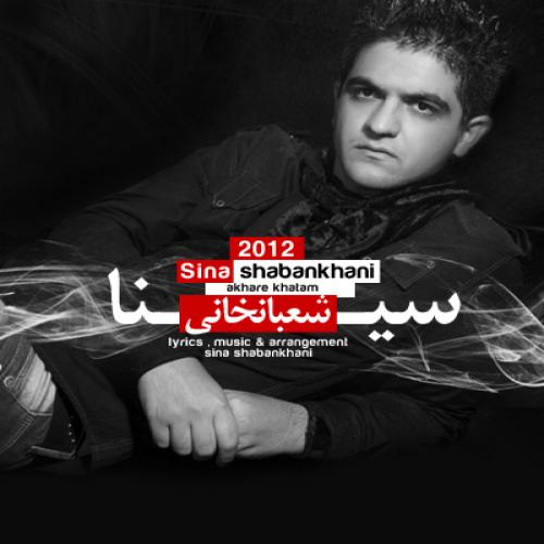 Sina Shabankhani - Akhare Khatam