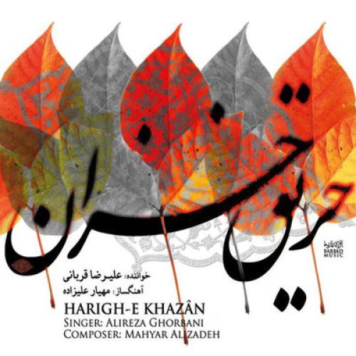 Alireza Ghorbani - Harigh Khazan