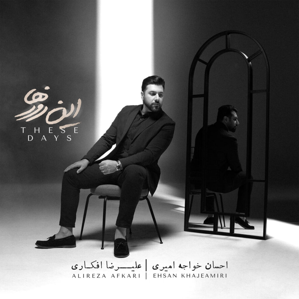 Ehsan Khajeh Amiri - Tamashaee