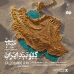 Alireza Ghorbani - Galoobande Iran