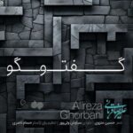 Alireza Ghorbani - Goftogoo (Live Version)