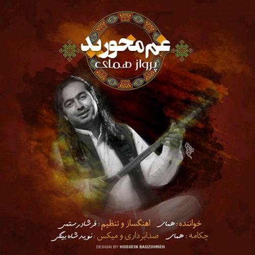 Parvaz Homay - Gham Makhorid
