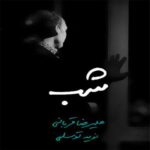 Alireza Ghorbani - Shab