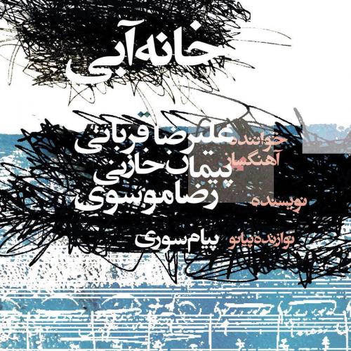 Alireza Ghorbani - Khane