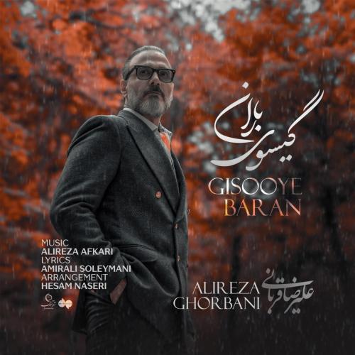 Alireza Ghorbani - Gisooye Baran
